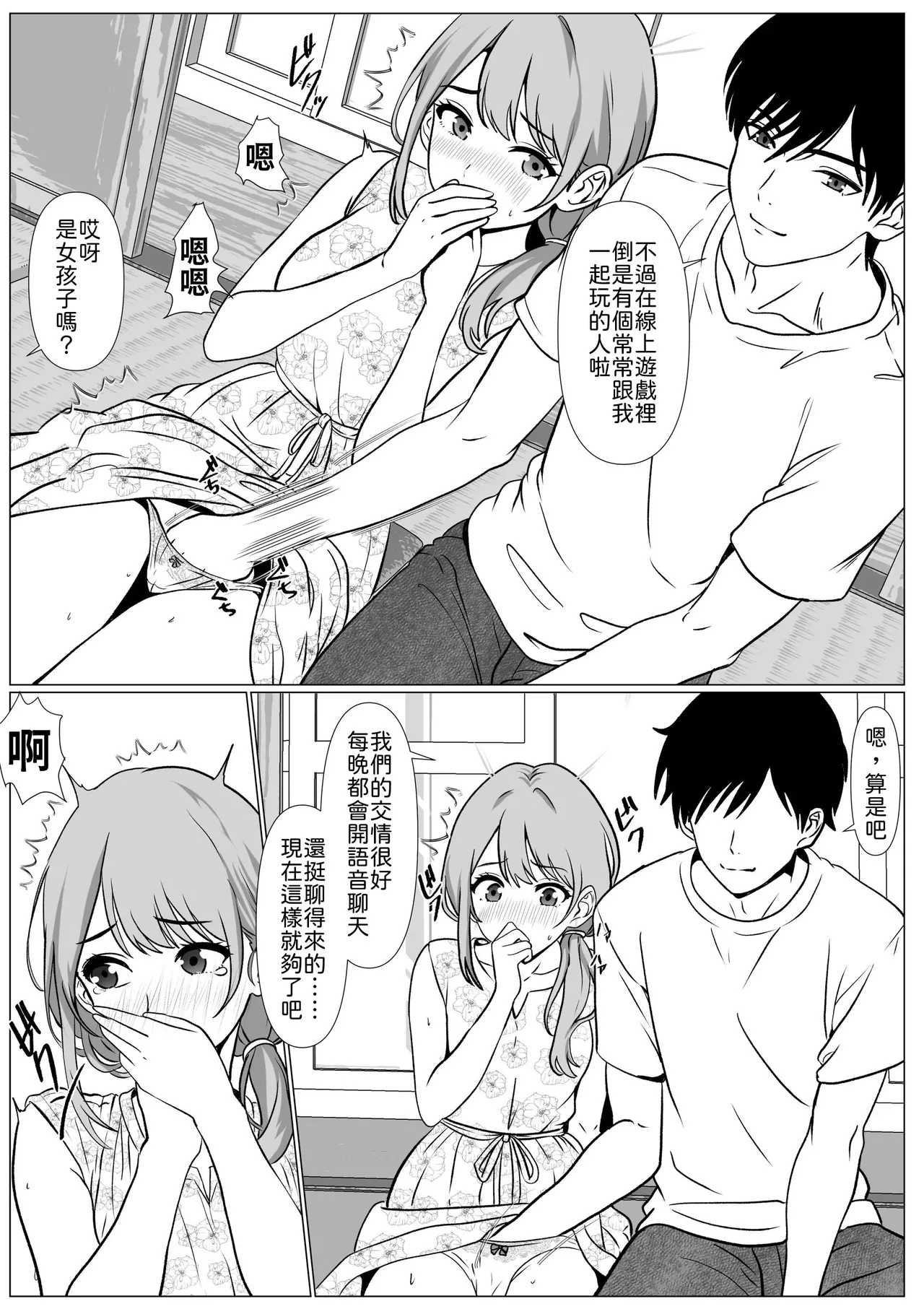 Shizuka na Natsu - Mukuchi na Oba page 8 full