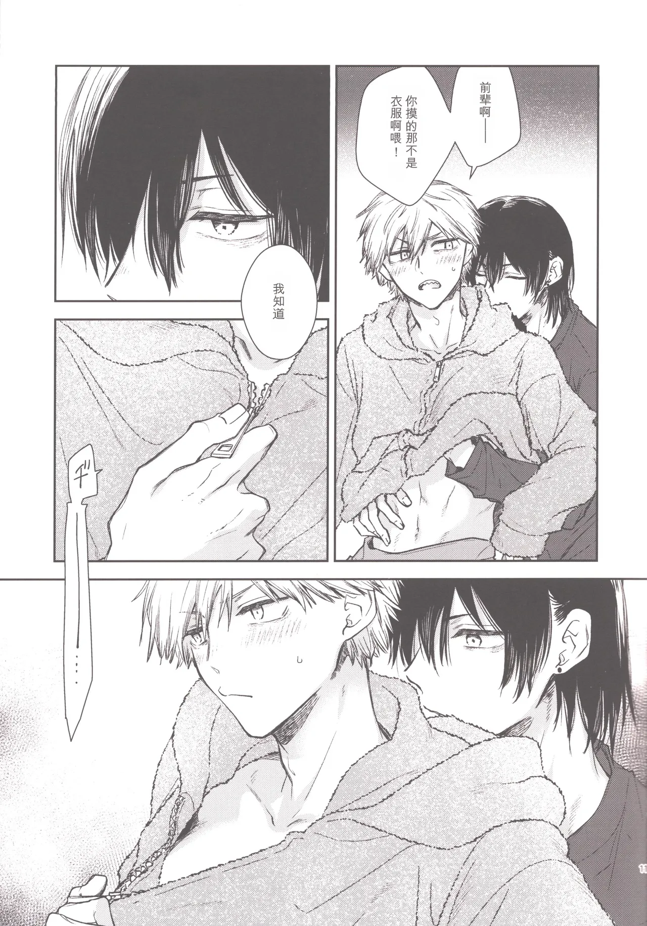 Denji no kuse ni chou kuso kawaii  | 就电次这货居然也能可爱到爆啊 page 10 full