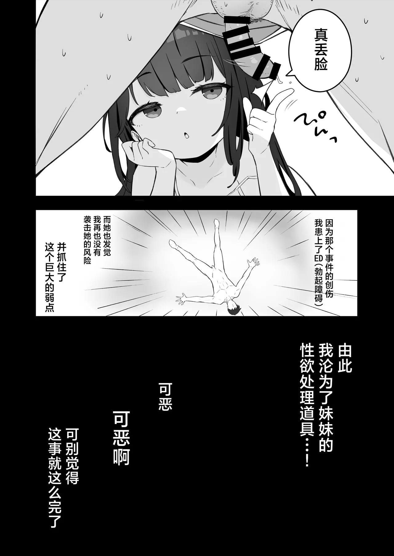 Muhyoujou Mesugaki Imouto no Seishori Gakari ni Ninmei sareta Ore ga Chinpo de Wakaraseru Hanashi | 被任命为无表情的雌小鬼妹妹的性处理人的我用鸡鸡教育她的故事 page 10 full