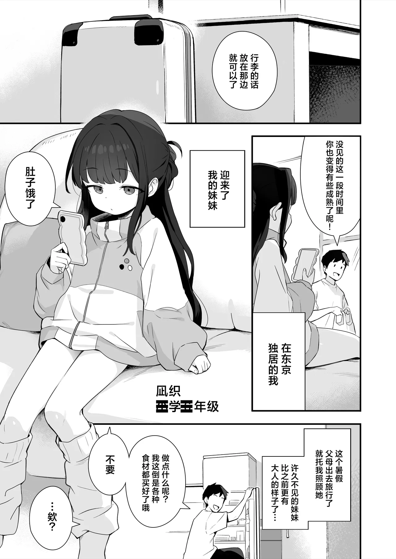 Muhyoujou Mesugaki Imouto no Seishori Gakari ni Ninmei sareta Ore ga Chinpo de Wakaraseru Hanashi | 被任命为无表情的雌小鬼妹妹的性处理人的我用鸡鸡教育她的故事 page 2 full