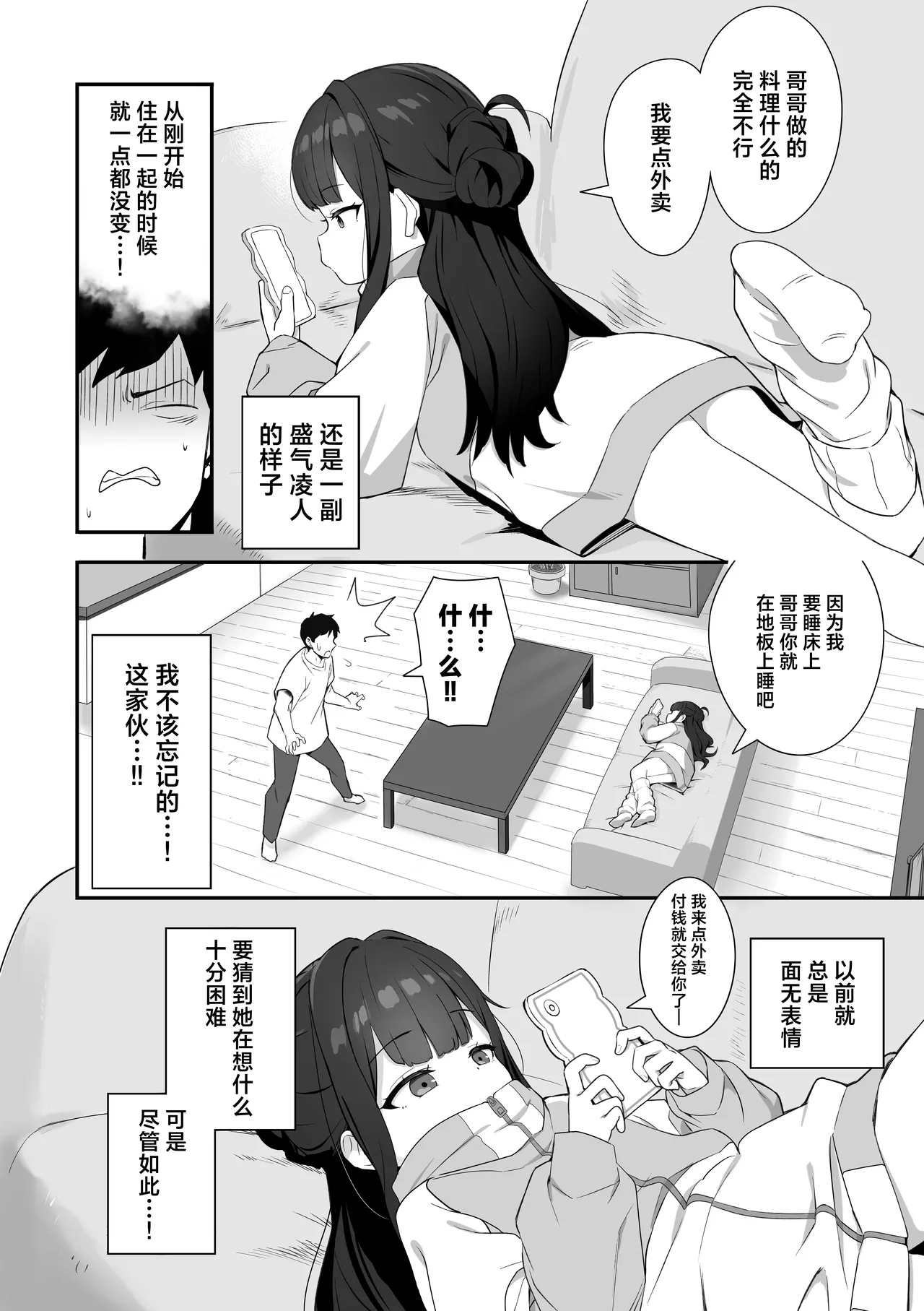 Muhyoujou Mesugaki Imouto no Seishori Gakari ni Ninmei sareta Ore ga Chinpo de Wakaraseru Hanashi | 被任命为无表情的雌小鬼妹妹的性处理人的我用鸡鸡教育她的故事 page 3 full