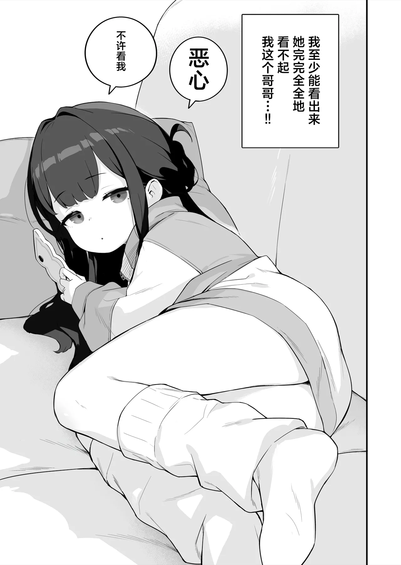 Muhyoujou Mesugaki Imouto no Seishori Gakari ni Ninmei sareta Ore ga Chinpo de Wakaraseru Hanashi | 被任命为无表情的雌小鬼妹妹的性处理人的我用鸡鸡教育她的故事 page 4 full