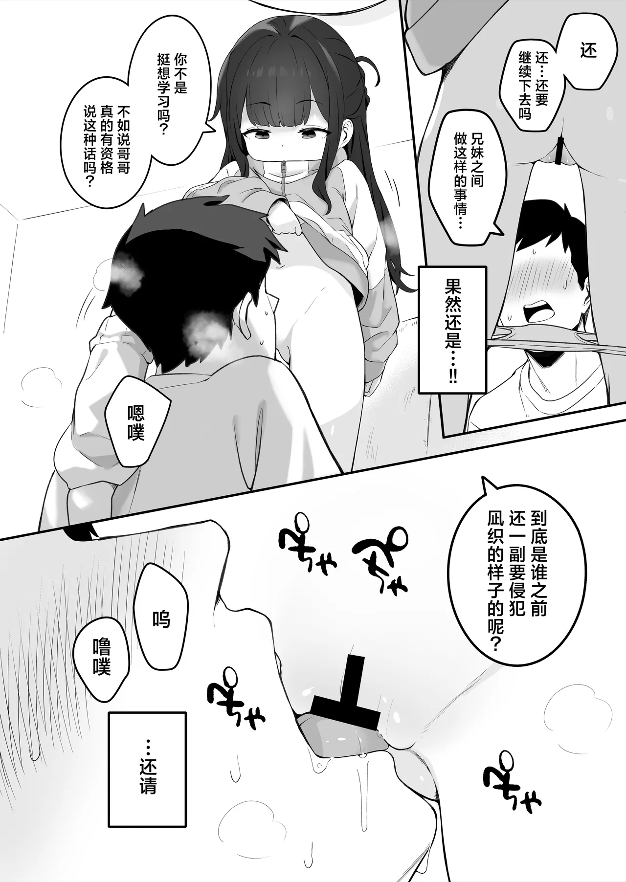 Muhyoujou Mesugaki Imouto no Seishori Gakari ni Ninmei sareta Ore ga Chinpo de Wakaraseru Hanashi | 被任命为无表情的雌小鬼妹妹的性处理人的我用鸡鸡教育她的故事 page 7 full