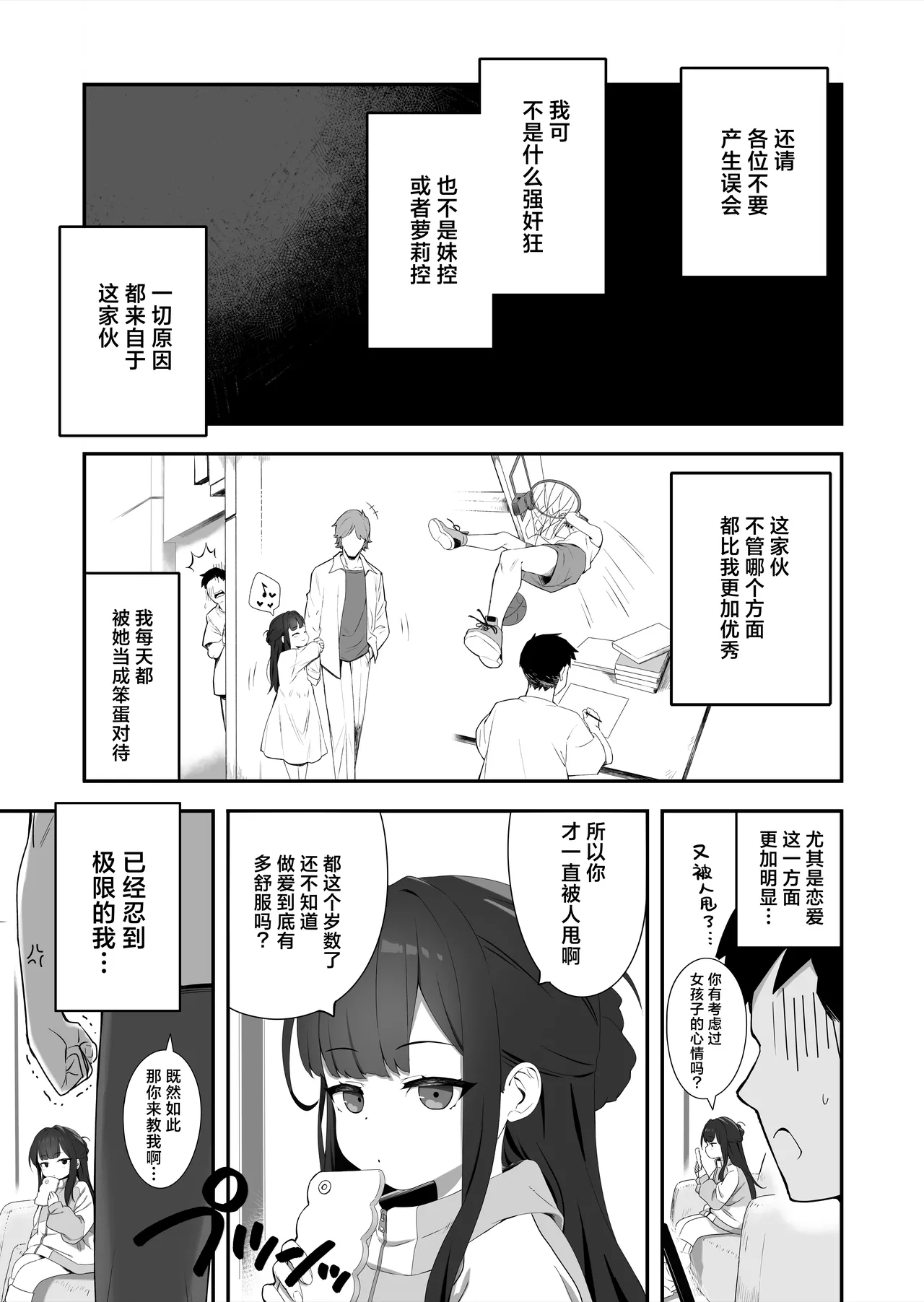 Muhyoujou Mesugaki Imouto no Seishori Gakari ni Ninmei sareta Ore ga Chinpo de Wakaraseru Hanashi | 被任命为无表情的雌小鬼妹妹的性处理人的我用鸡鸡教育她的故事 page 8 full
