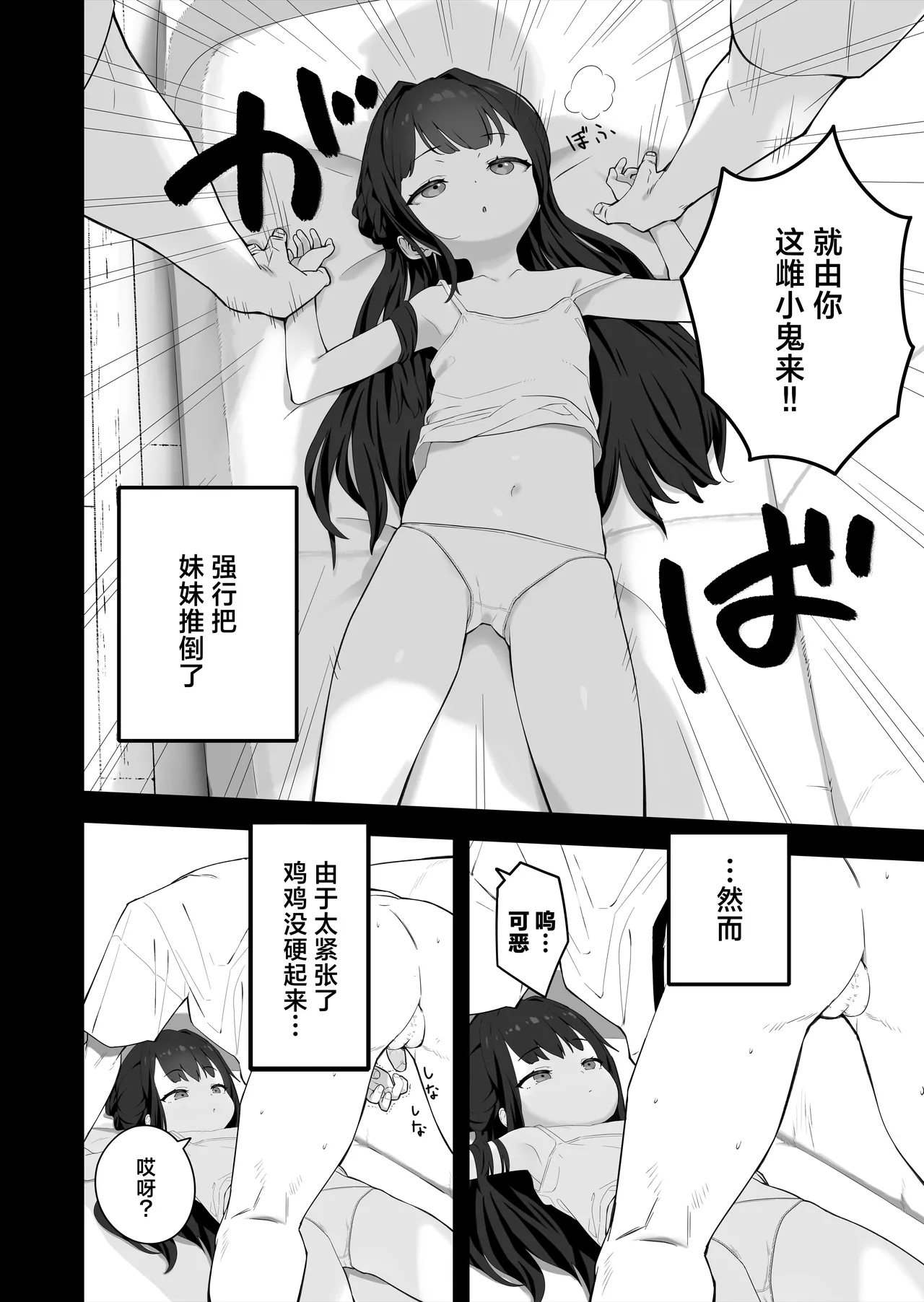 Muhyoujou Mesugaki Imouto no Seishori Gakari ni Ninmei sareta Ore ga Chinpo de Wakaraseru Hanashi | 被任命为无表情的雌小鬼妹妹的性处理人的我用鸡鸡教育她的故事 page 9 full