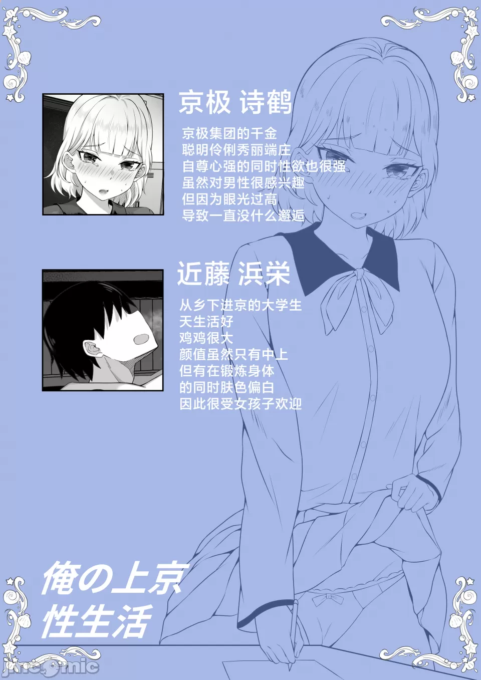 Ore no Joukyou Seiseikatsu 2 page 2 full