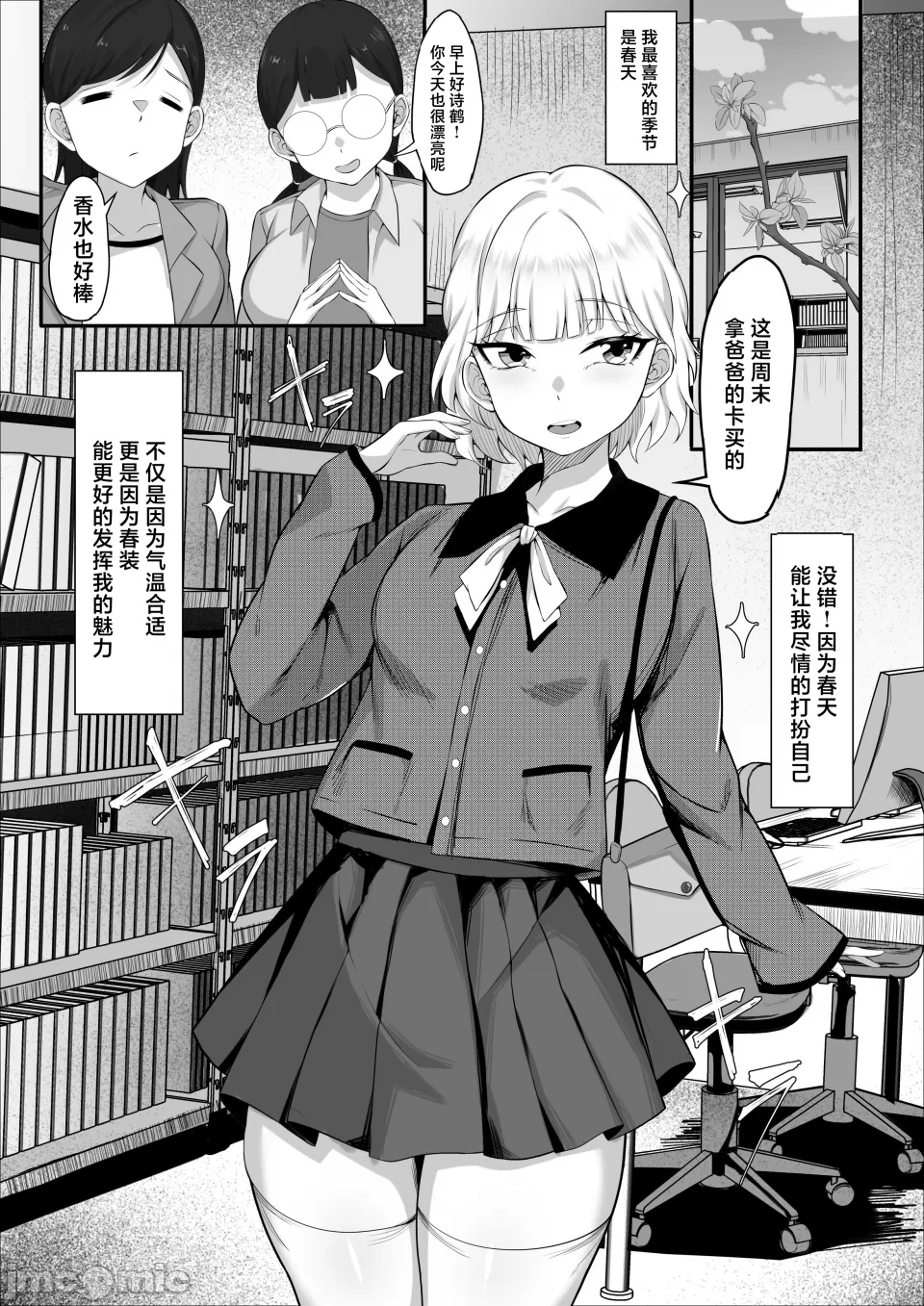 Ore no Joukyou Seiseikatsu 2 page 3 full