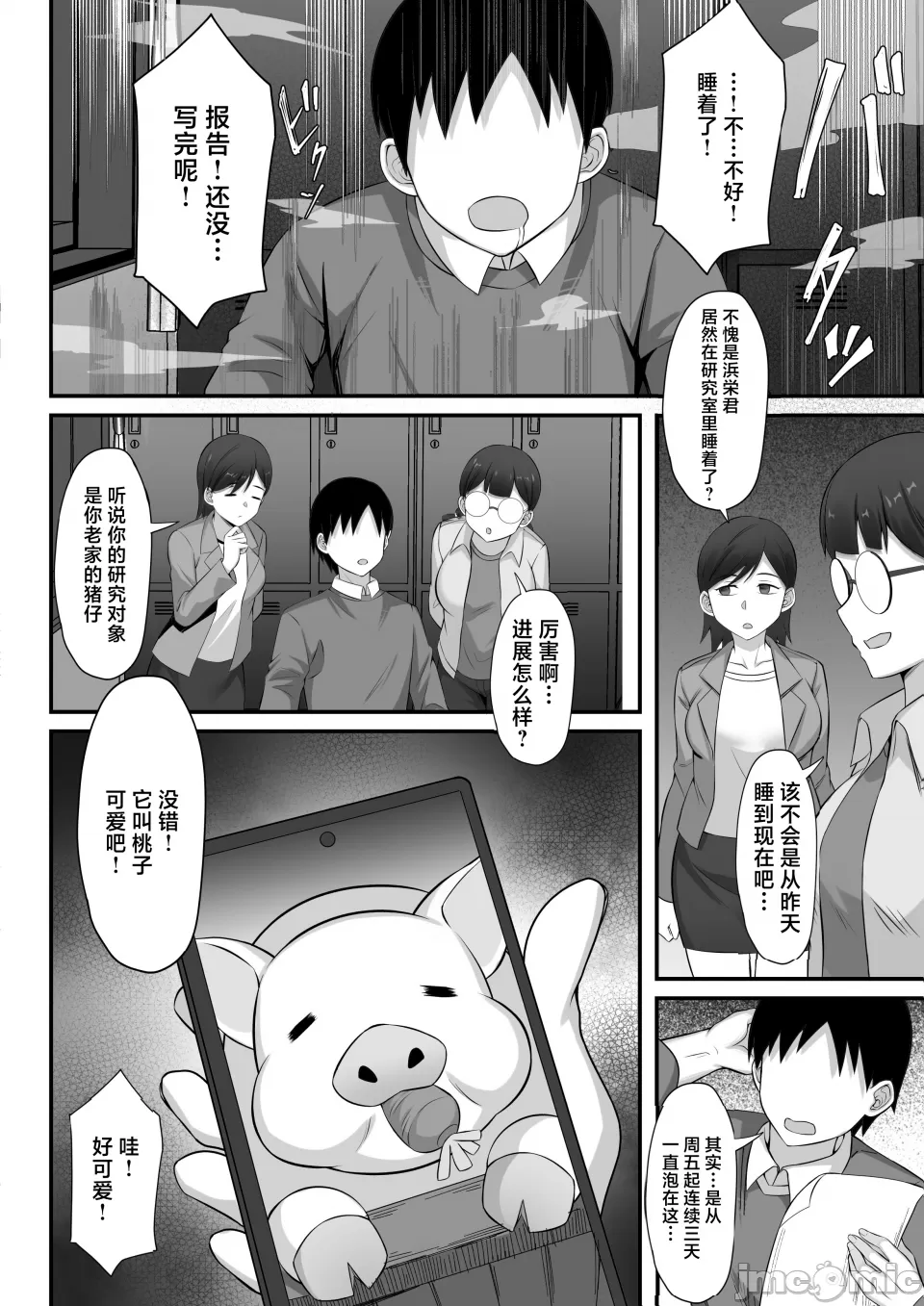 Ore no Joukyou Seiseikatsu 2 page 5 full