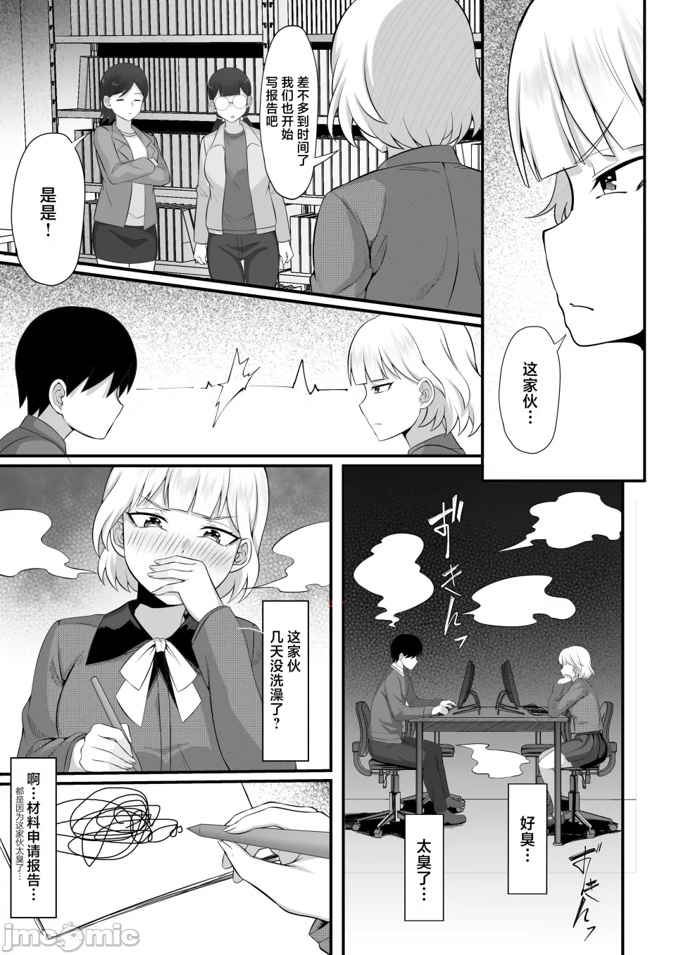 Ore no Joukyou Seiseikatsu 2 page 6 full