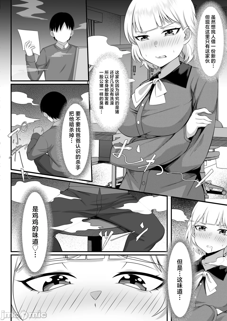 Ore no Joukyou Seiseikatsu 2 page 7 full