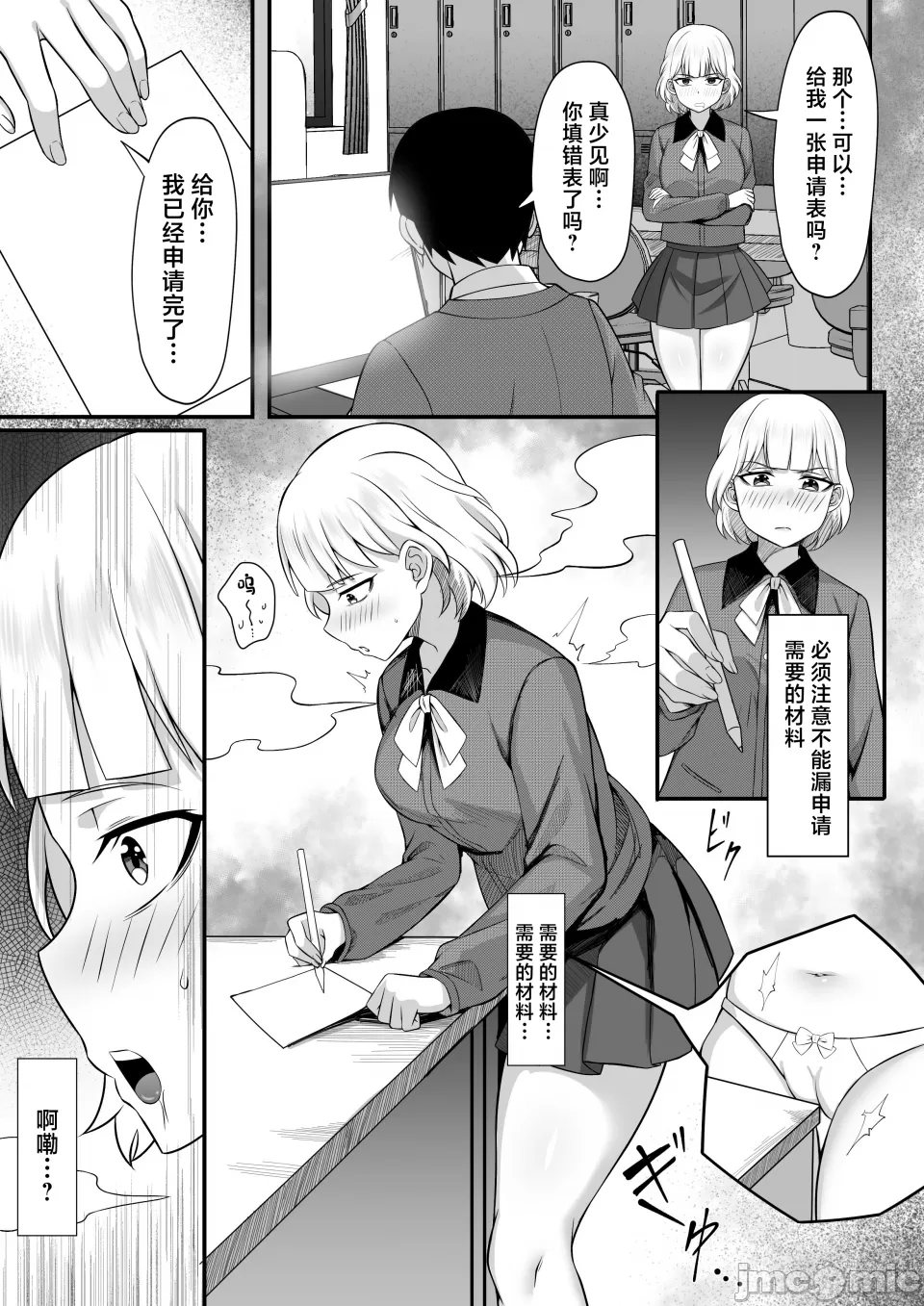 Ore no Joukyou Seiseikatsu 2 page 8 full