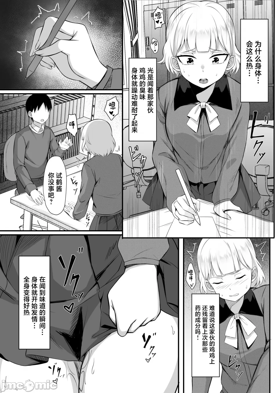 Ore no Joukyou Seiseikatsu 2 page 9 full