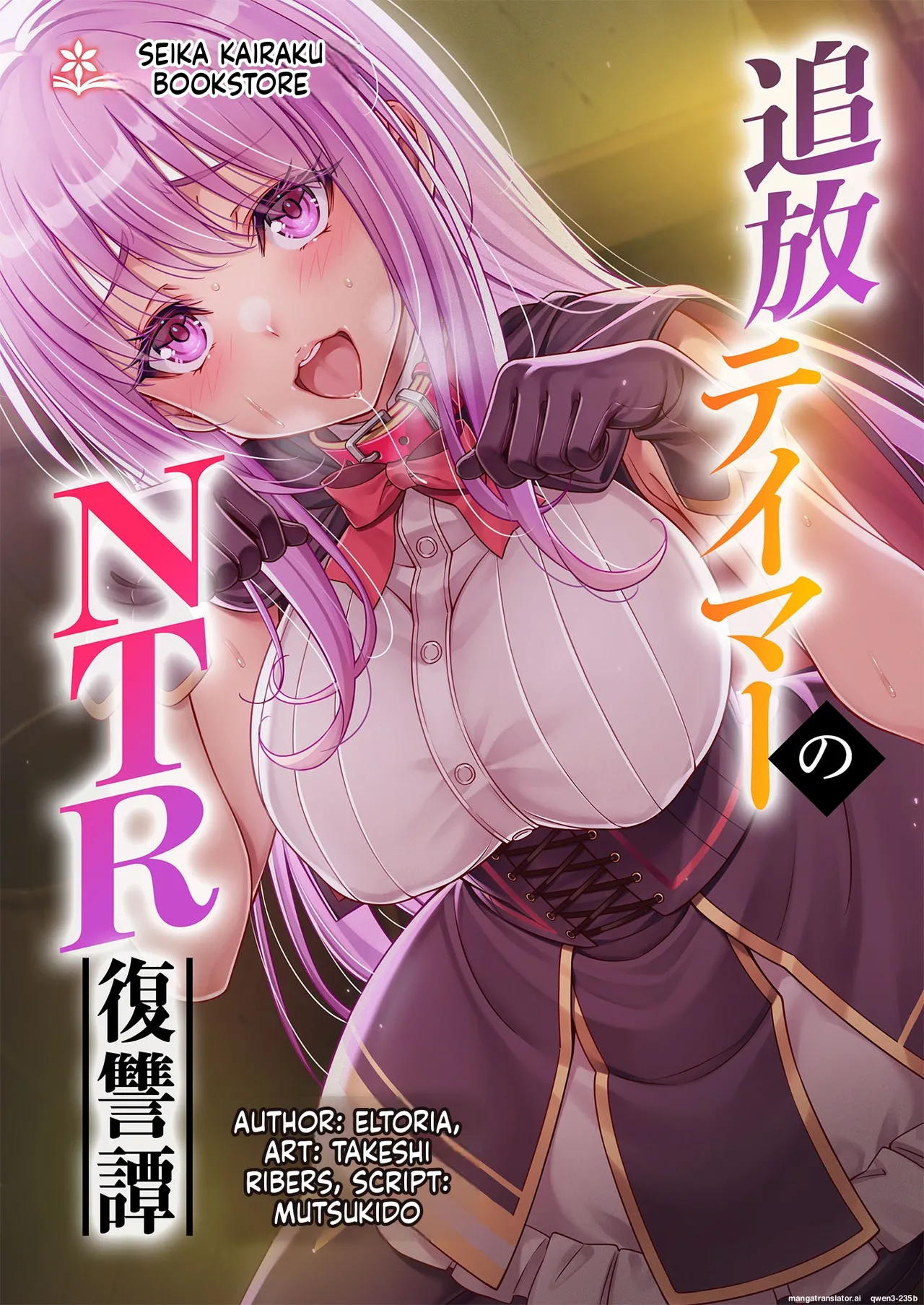 Tsuihou Tamer no NTR Fukushuu Tan "Soushuuhen" page 1 full