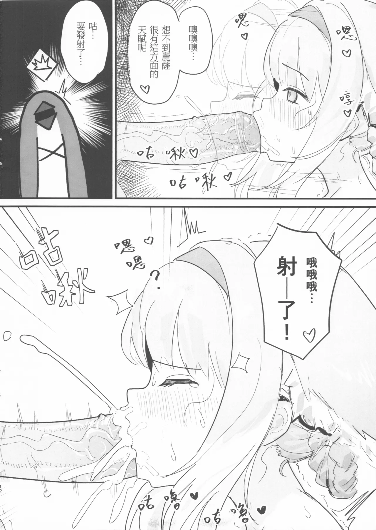 Little Suzuran's Special Medical Checkup page 10 full
