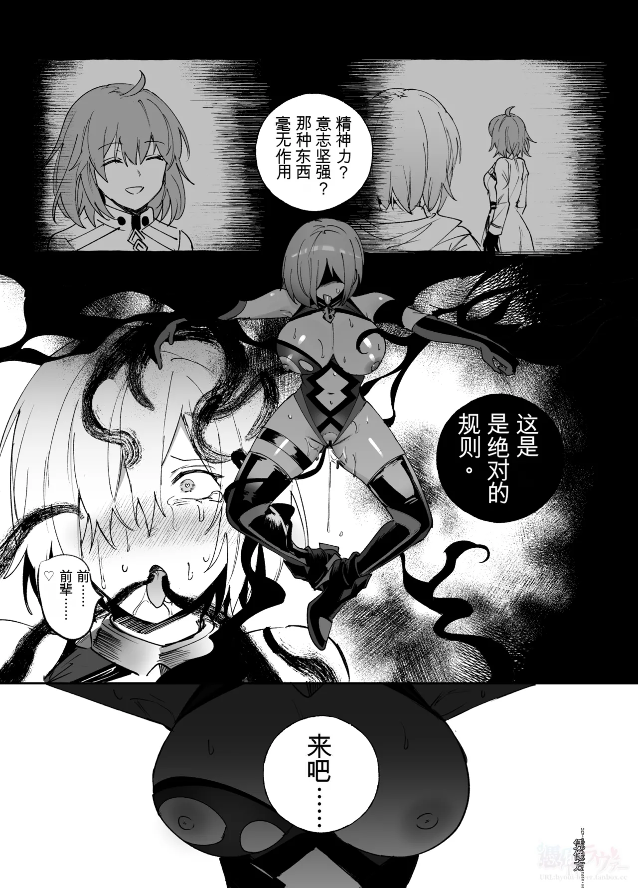 FGO Possession page 8 full