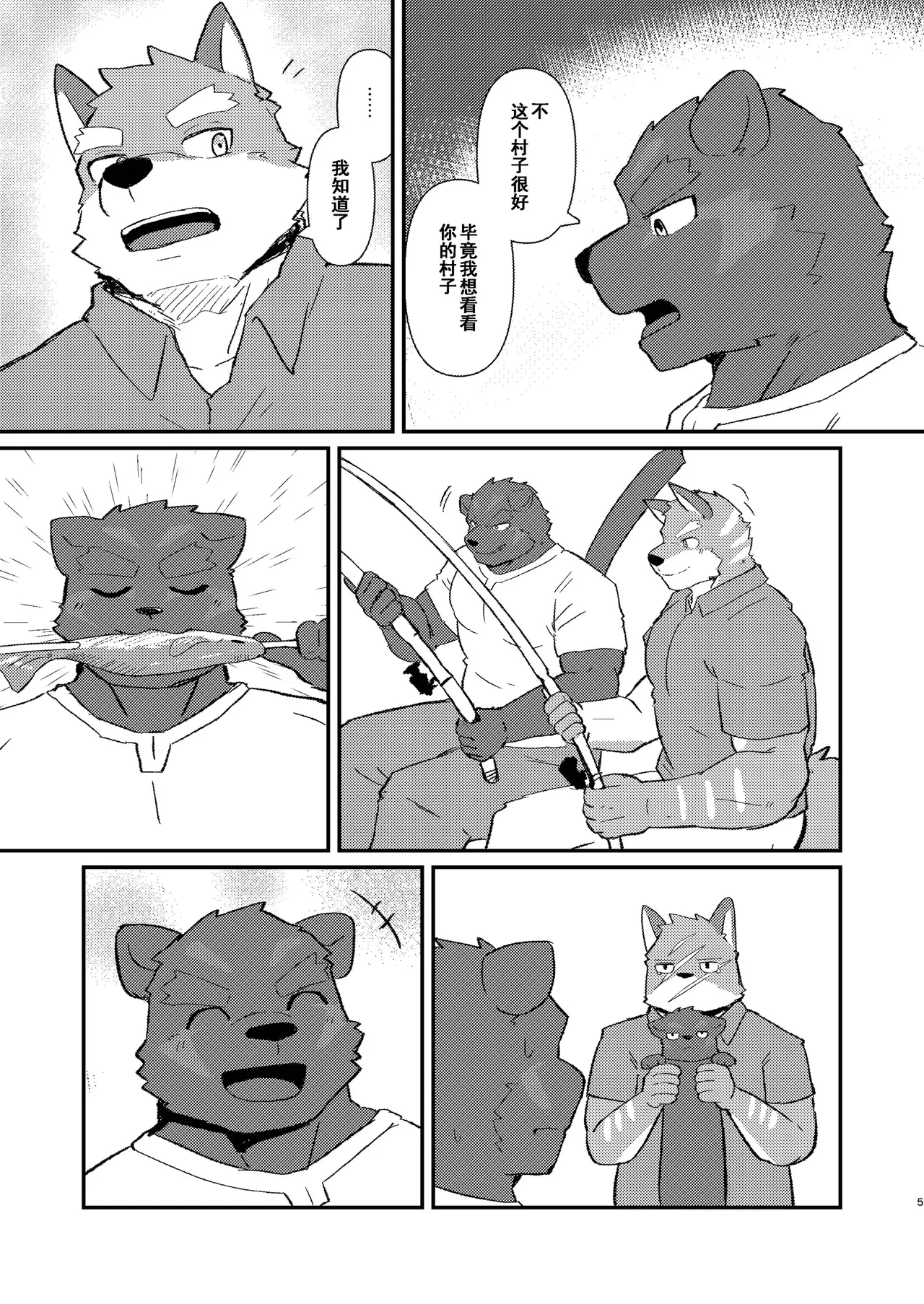 我们的归栖 page 5 full