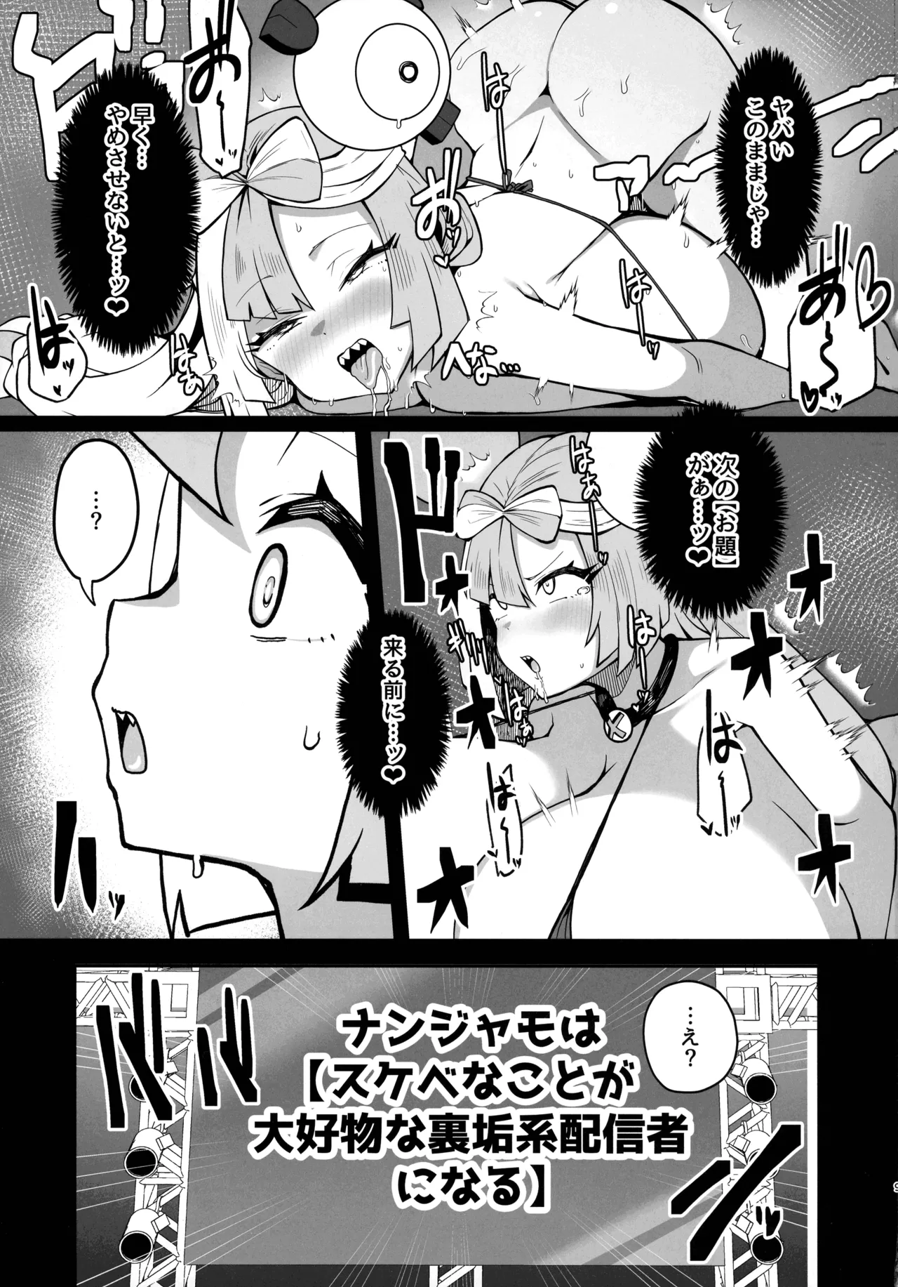 Dosukebe Sen'nou Anken Haishin page 7 full