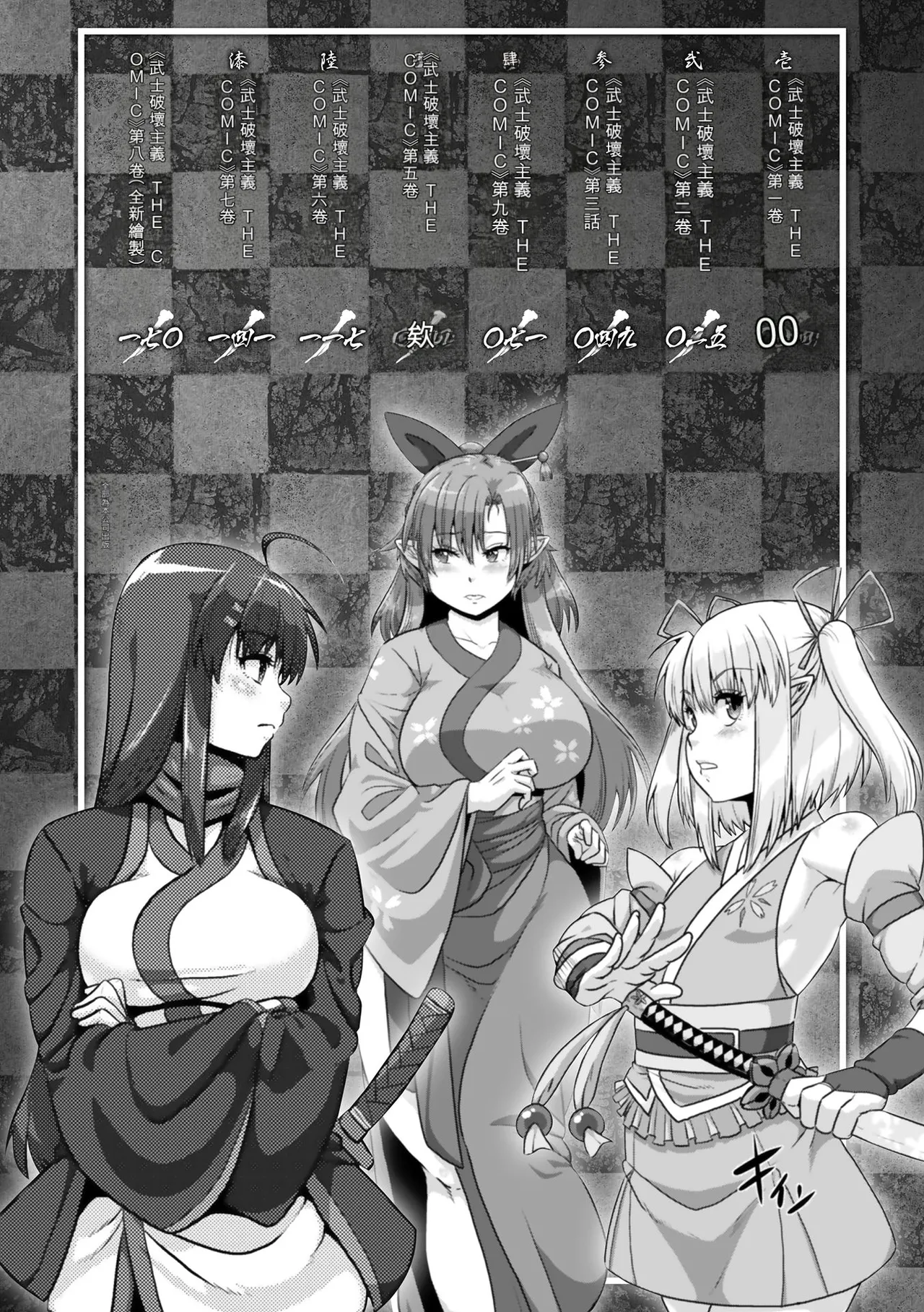 Samurai Vandalism THE COMIC page 4 full