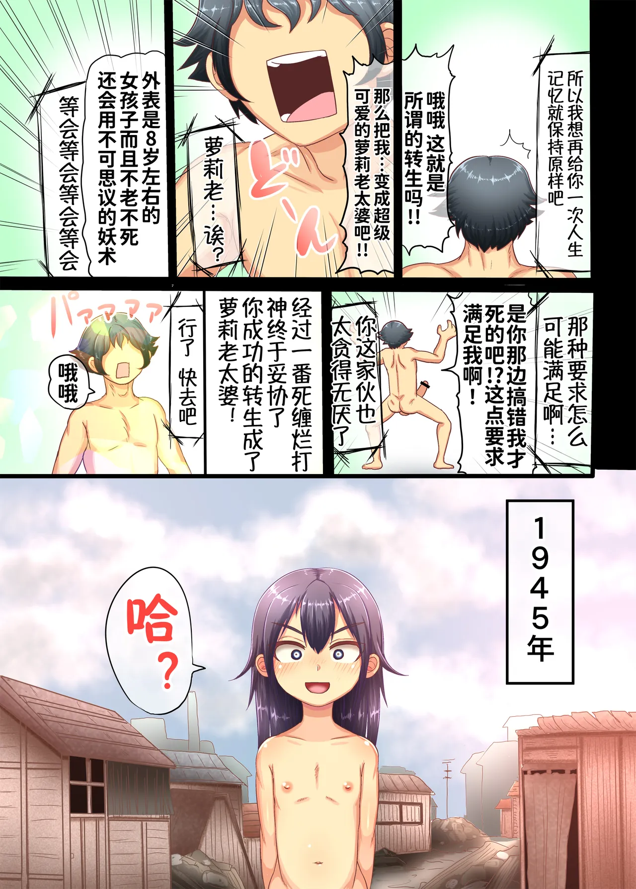 TS Loli Babaa Monogatari 〜Onna no Ko no Kaikan Musabori Hen〜 page 6 full