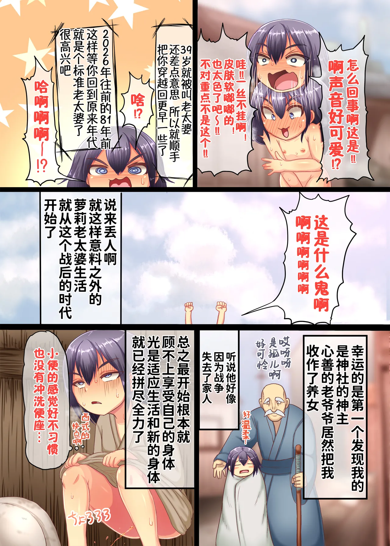 TS Loli Babaa Monogatari 〜Onna no Ko no Kaikan Musabori Hen〜 page 7 full