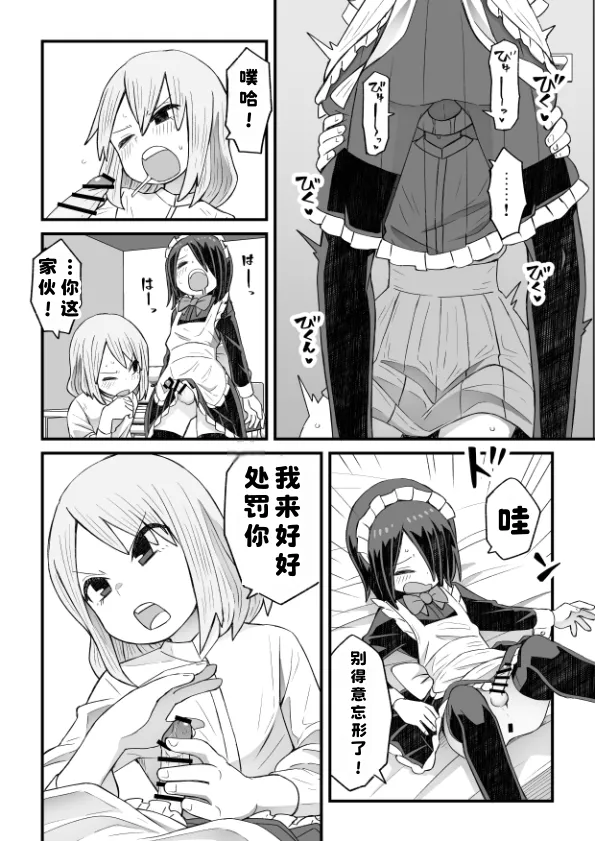 Takino-kun ga Ba-Saki no Senpai ni osowareru Hanashi | 泷野被兼职地方的前辈推倒的故事 page 10 full