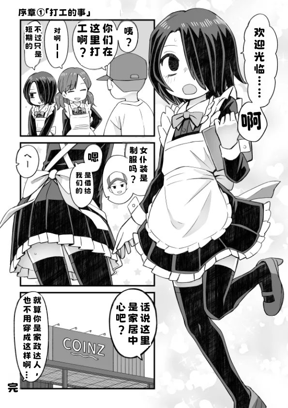 Takino-kun ga Ba-Saki no Senpai ni osowareru Hanashi | 泷野被兼职地方的前辈推倒的故事 page 3 full