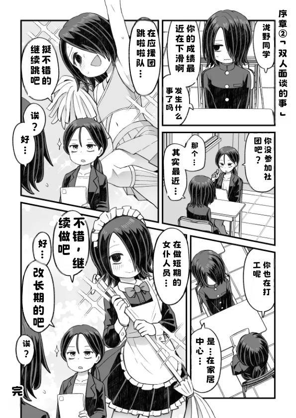 Takino-kun ga Ba-Saki no Senpai ni osowareru Hanashi | 泷野被兼职地方的前辈推倒的故事 page 4 full