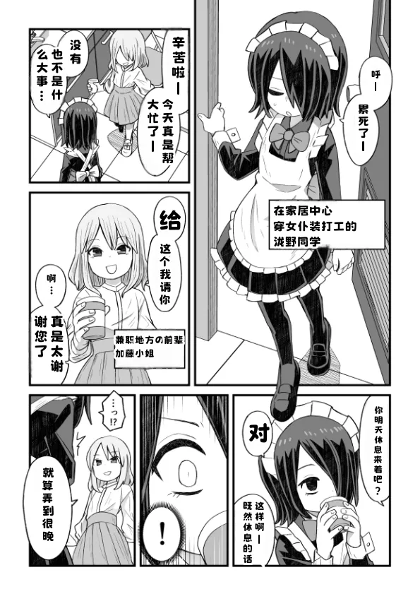 Takino-kun ga Ba-Saki no Senpai ni osowareru Hanashi | 泷野被兼职地方的前辈推倒的故事 page 5 full