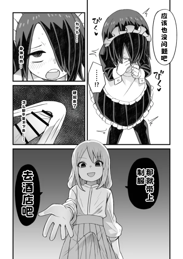 Takino-kun ga Ba-Saki no Senpai ni osowareru Hanashi | 泷野被兼职地方的前辈推倒的故事 page 6 full