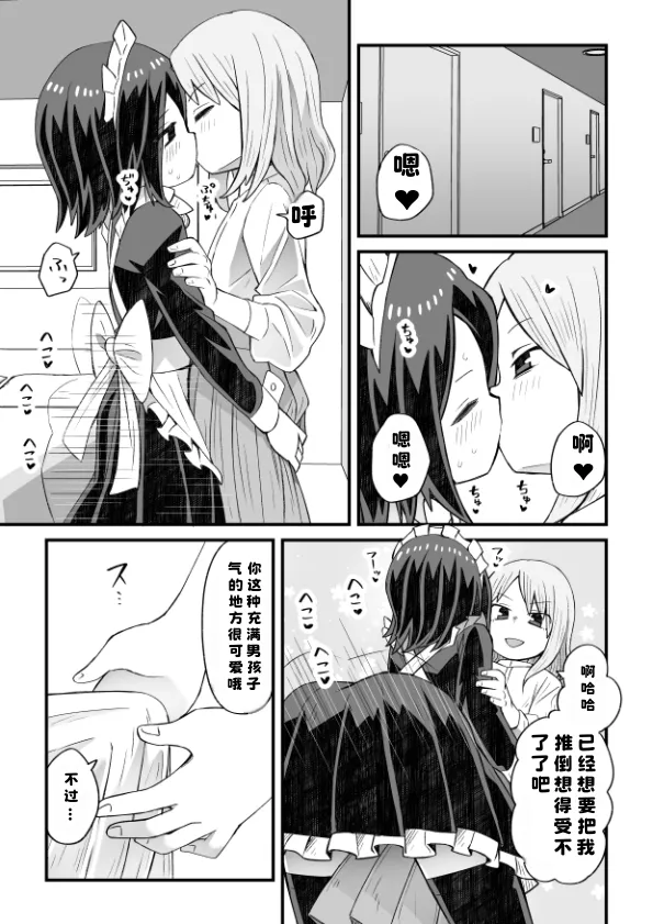 Takino-kun ga Ba-Saki no Senpai ni osowareru Hanashi | 泷野被兼职地方的前辈推倒的故事 page 7 full