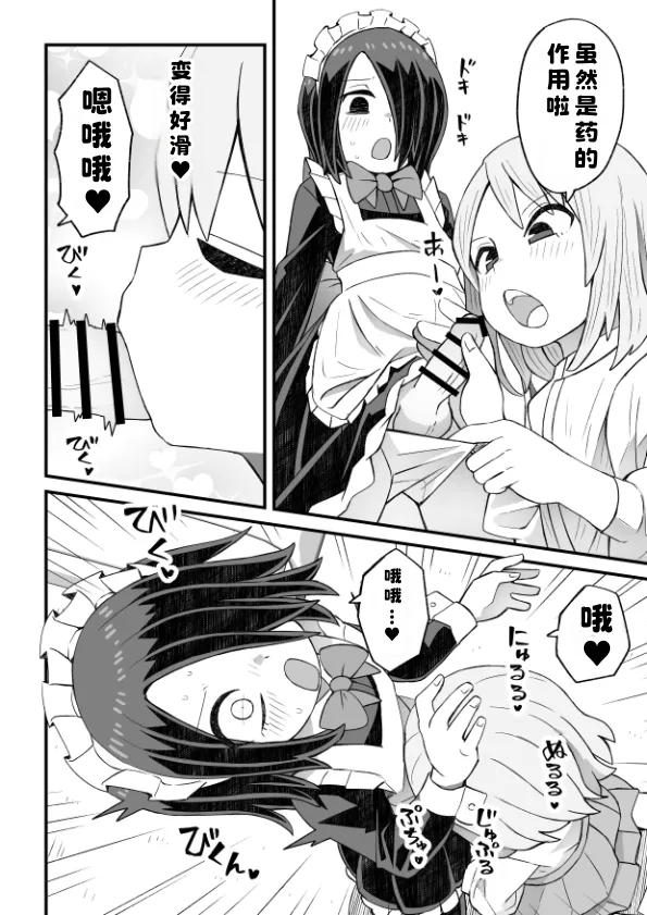 Takino-kun ga Ba-Saki no Senpai ni osowareru Hanashi | 泷野被兼职地方的前辈推倒的故事 page 8 full