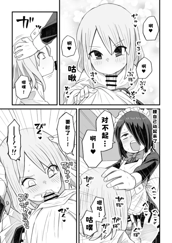 Takino-kun ga Ba-Saki no Senpai ni osowareru Hanashi | 泷野被兼职地方的前辈推倒的故事 page 9 full