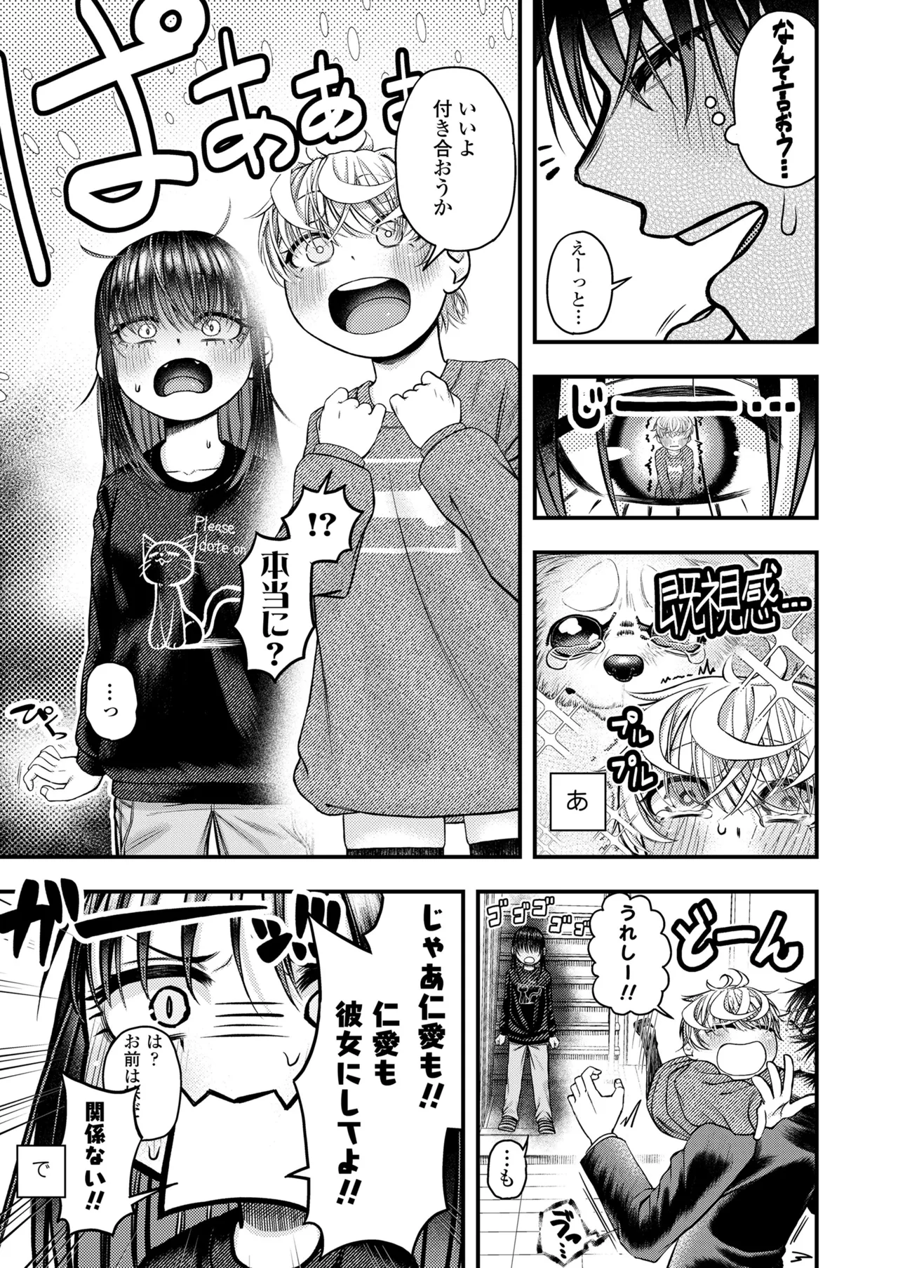応えて♡わんにゃん page 3 full