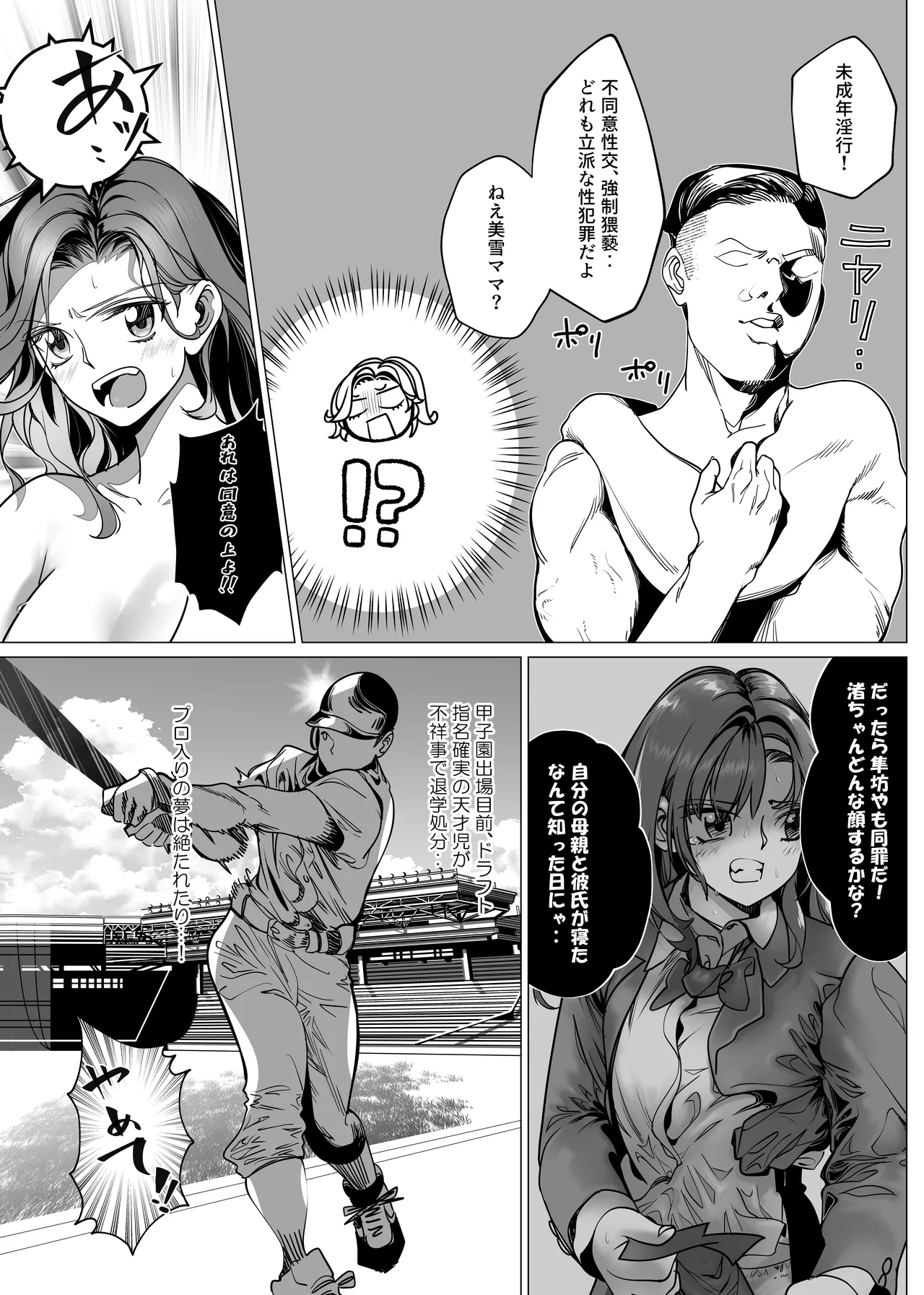 名門野球部の美人マネージャーが屈強な野球部員たちに弱みを握られめちゃくちゃされる話 第6話 美雪ママの肛門餅つき大会開催編 page 6 full