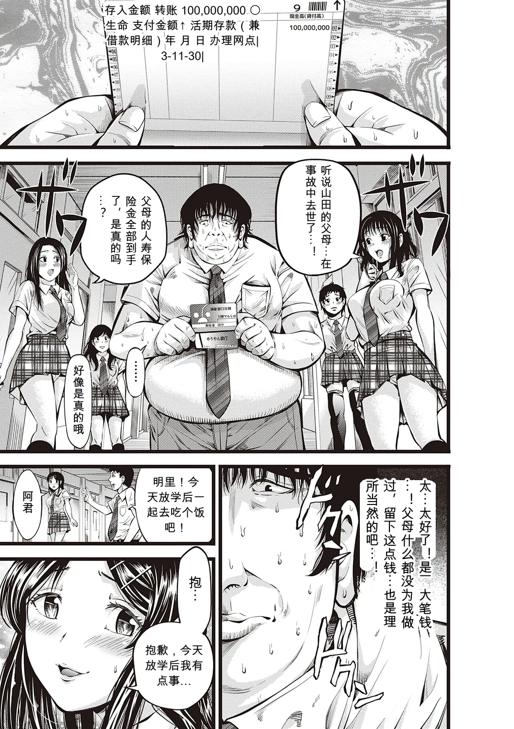 Kinyoku Gakuen - GOLD GREED SCHOOL page 9 full