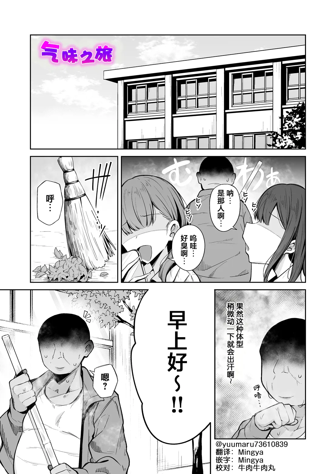 Sumeru Torippu | 气味之旅 page 1 full