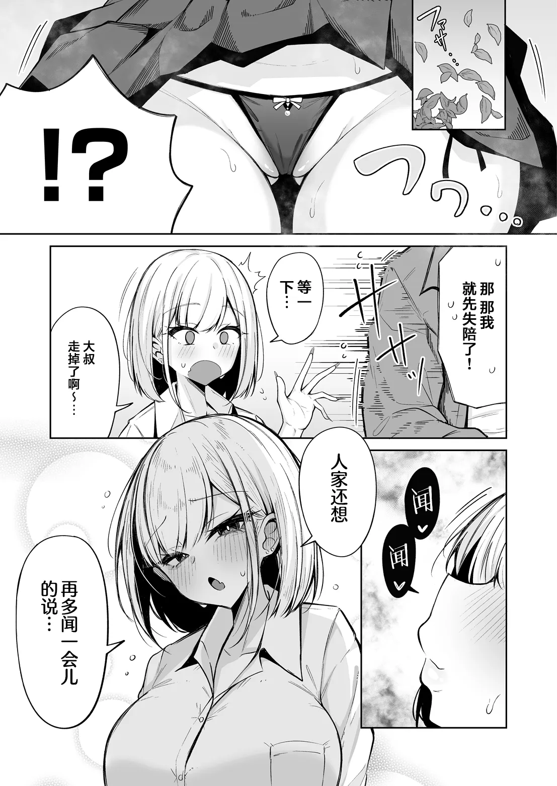 Sumeru Torippu | 气味之旅 page 3 full