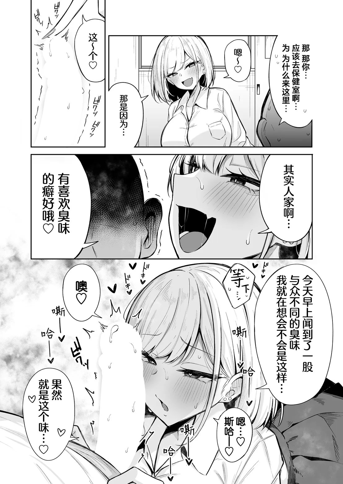 Sumeru Torippu | 气味之旅 page 8 full