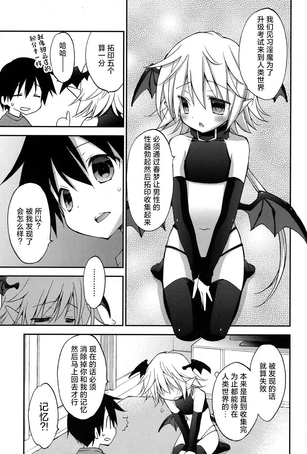 Ore no Yuujin no Shoutai nanodaga page 3 full