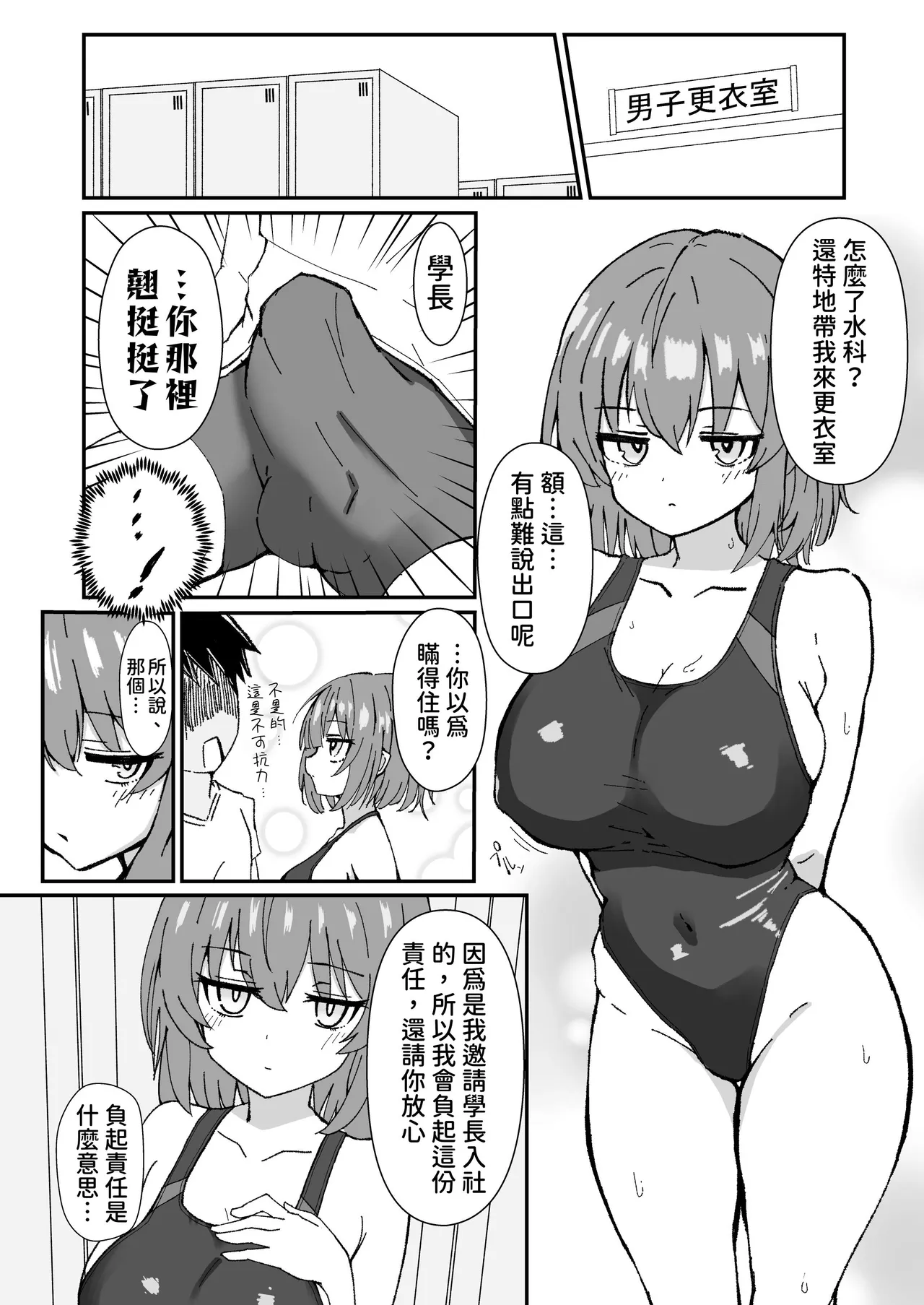 Jitome de Kyonyuu na Kouhai-chan ga Cool ni Zenbu Uketomete Kureru Hanashi page 4 full