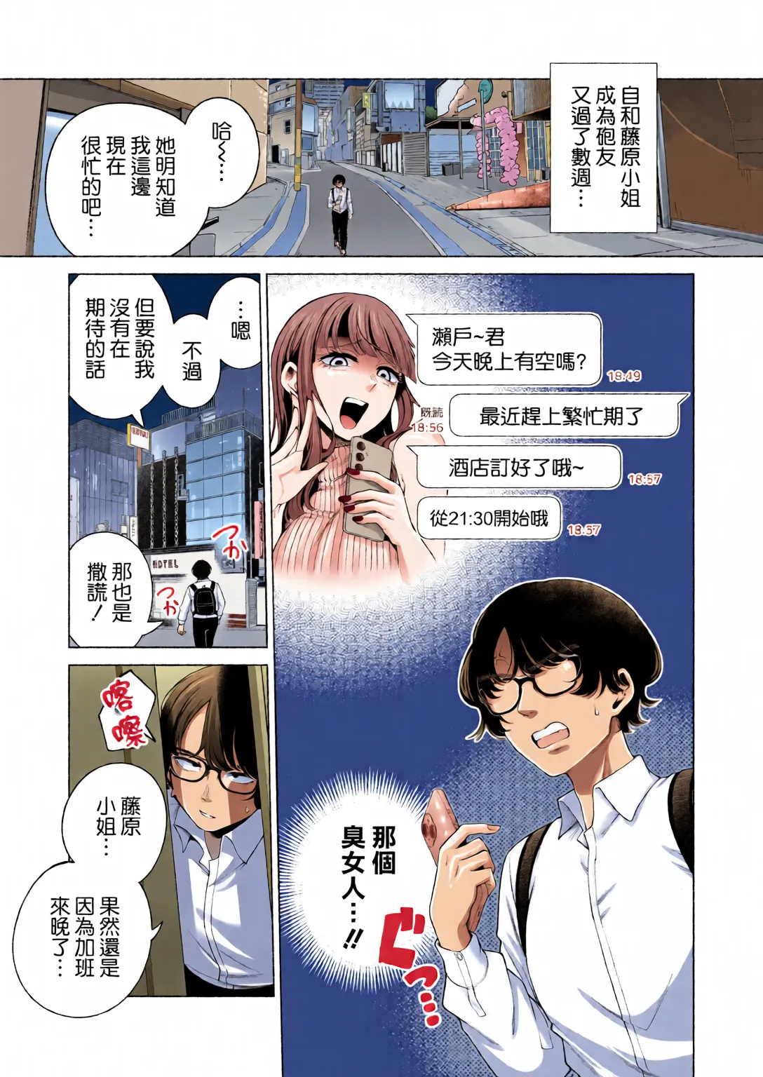 Love ja Nakereba Hame Houdai 2 page 4 full