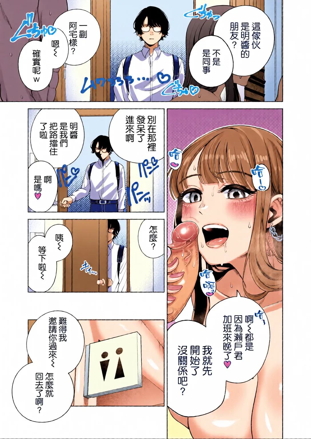 Love ja Nakereba Hame Houdai 2 page 6 full