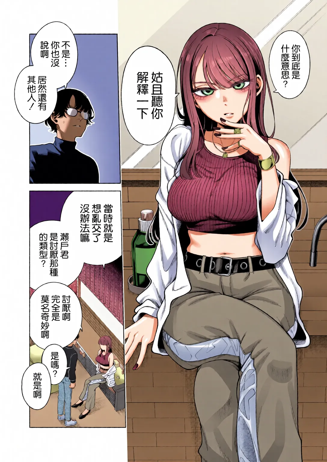 Love ja Nakereba Hame Houdai 2 page 7 full