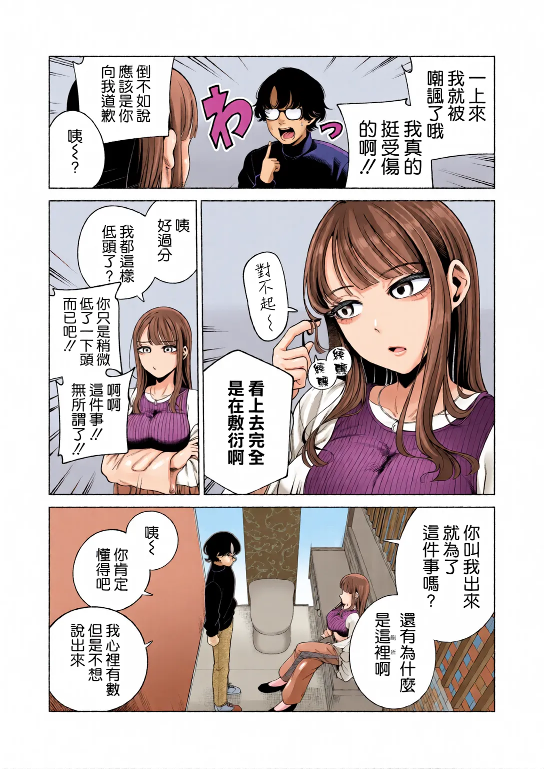 Love ja Nakereba Hame Houdai 2 page 8 full