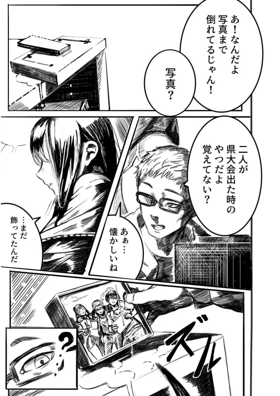Haitoku Tan 1+2 page 6 full