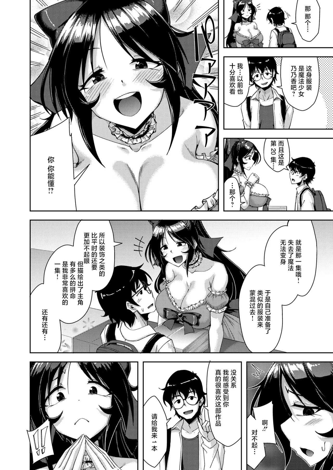 この一冊が陰キャを救う! page 2 full