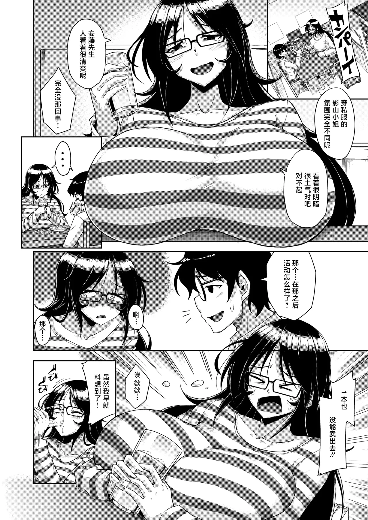 この一冊が陰キャを救う! page 4 full