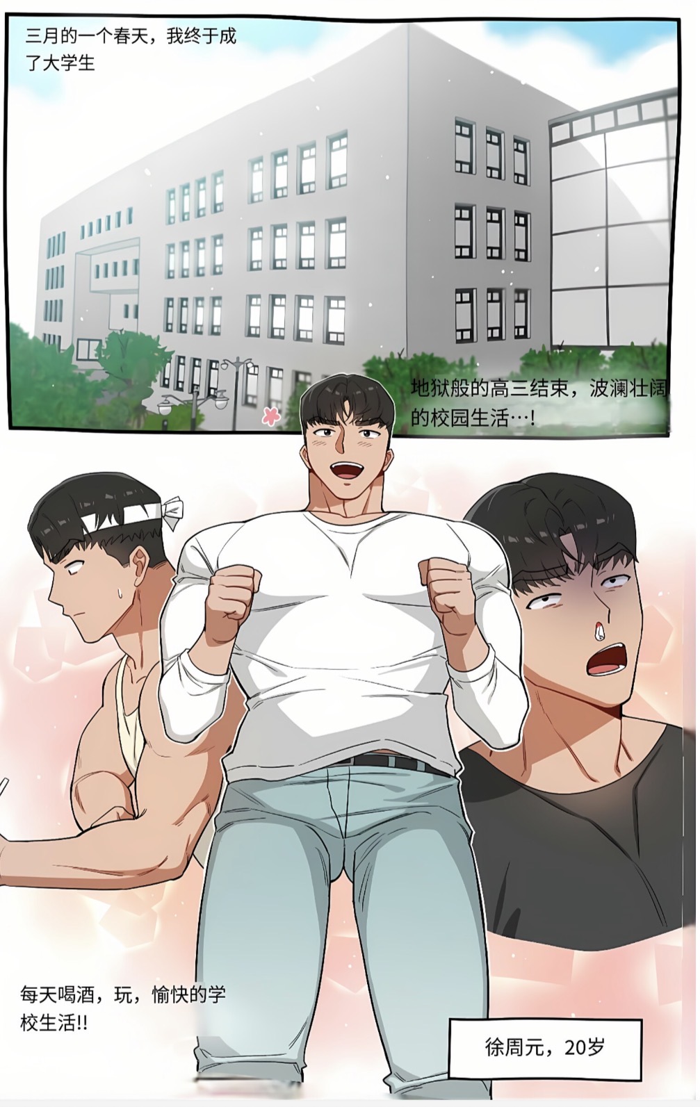 学生会长 朴政坤【个人机翻】 page 1 full