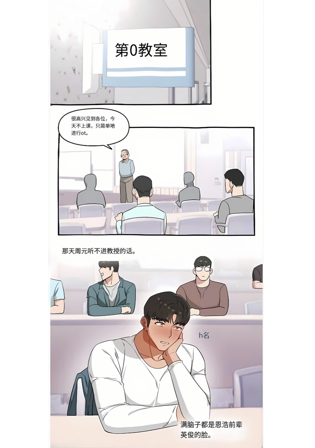学生会长 朴政坤【个人机翻】 page 10 full