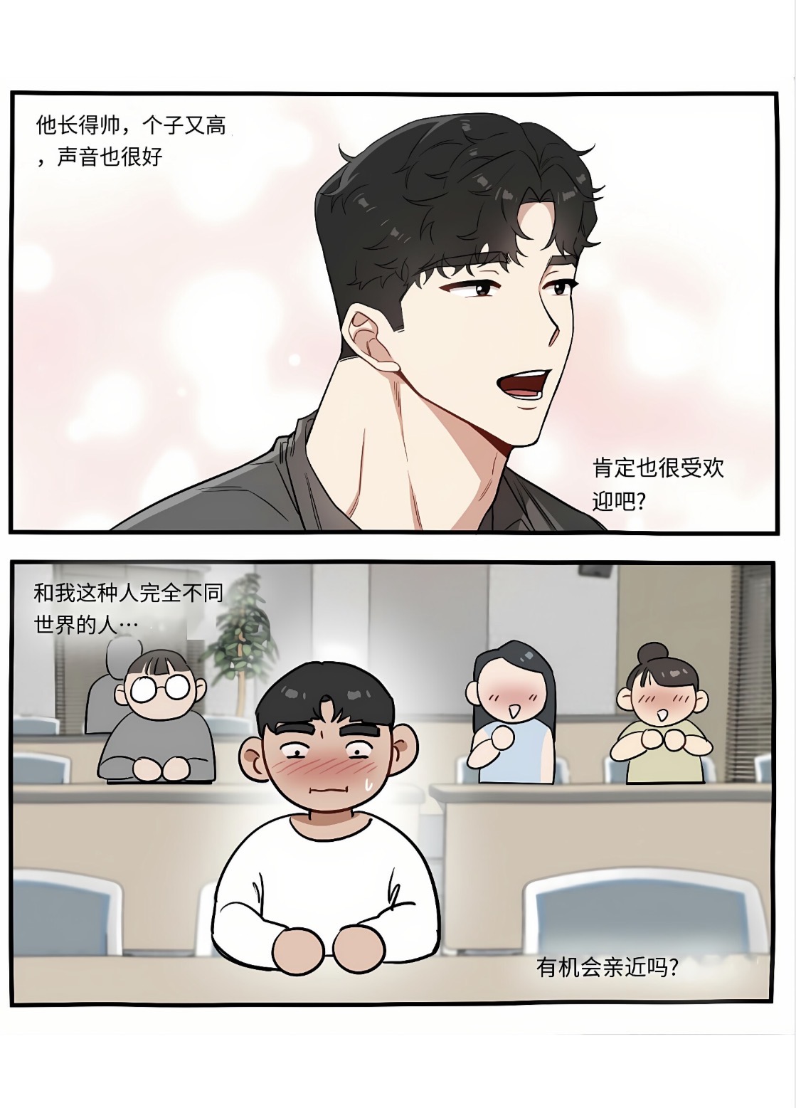 学生会长 朴政坤【个人机翻】 page 3 full
